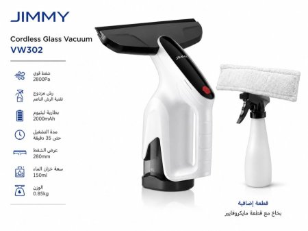 جهاز تنظيف الزجاج - JIMMY VW302